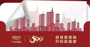 恭喜尼特連續(xù)五年獲評500強地產首選供應商殊榮！！智能疏散品類位列榜首！！！